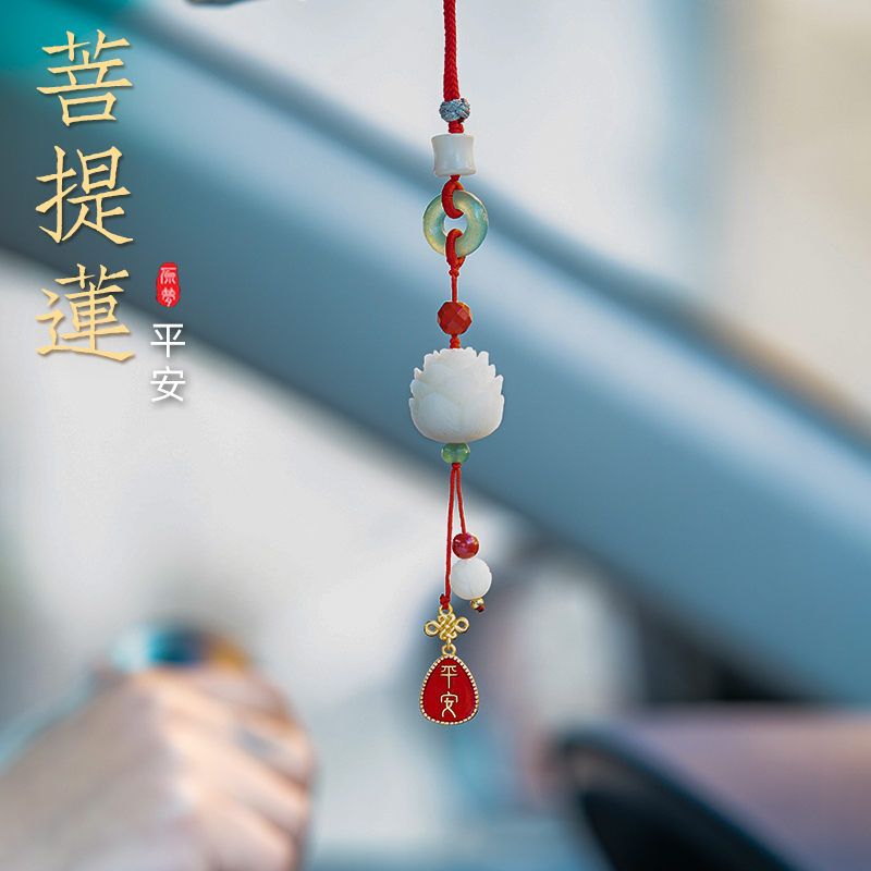 Bodhi root lotus car pendant upscale on-board hanging decoration in car rear mirror pendant male and female peace charm pendant accessories
