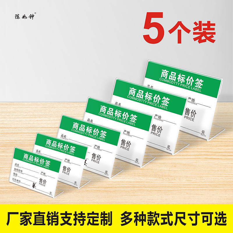 Acrylic L-type desktop price display price tag flat price tag vertical supermarket price tab