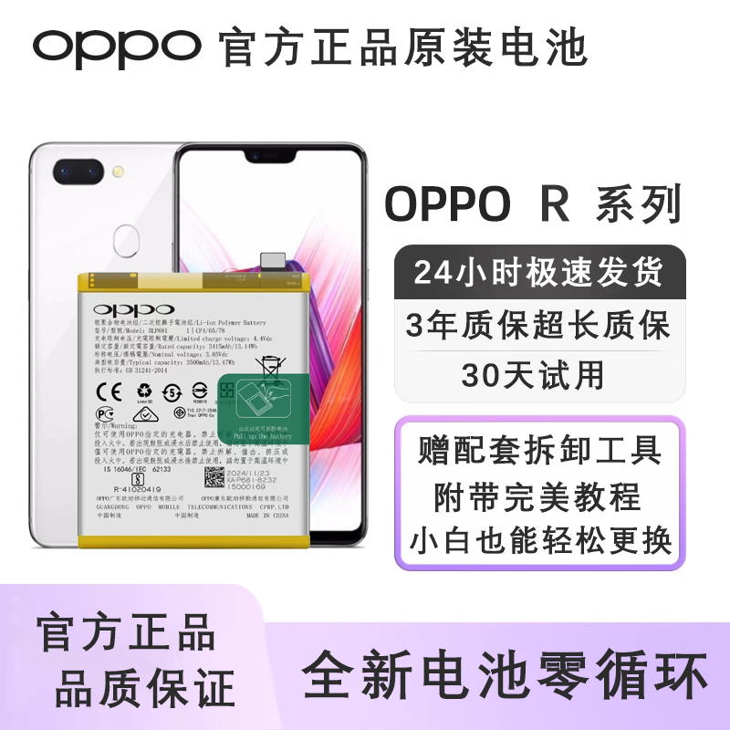 Original Battery for Oppor17/R15 Mobile Phone, R11X/R15 Dream Edition, R15 Nebula Edition, Brand New Battery with Zero Cycles Original Battery for Oppor17/R15 Mobile Phone, R11X/R15 Dream Edition, R15 Nebula Edition, Brand New Battery with Zero Cycles