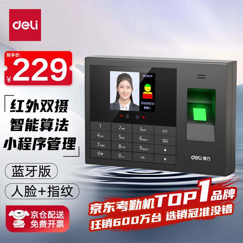 Deli Intelligent Time Attendance Machine Time Card Machine Face + Fingerprint Time Card Time Attendance Machine Bluetooth Connection Mini Program Management No