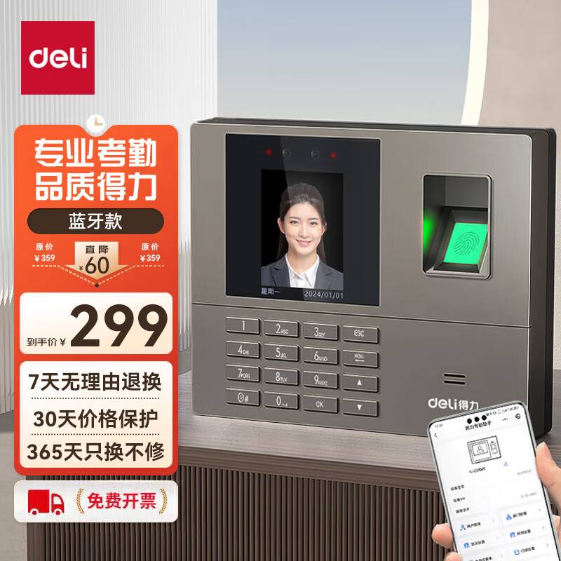 Deli clock and attendance machine face fingerprint recognition clock machine facial recognition company employee