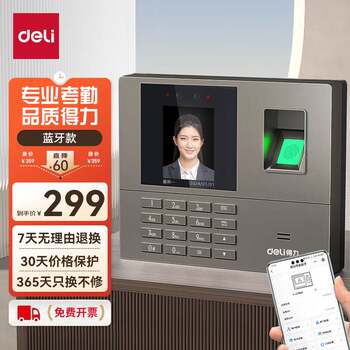 Deli clock and attendance machine face fingerprint recognition clock machine facial recognition company employee