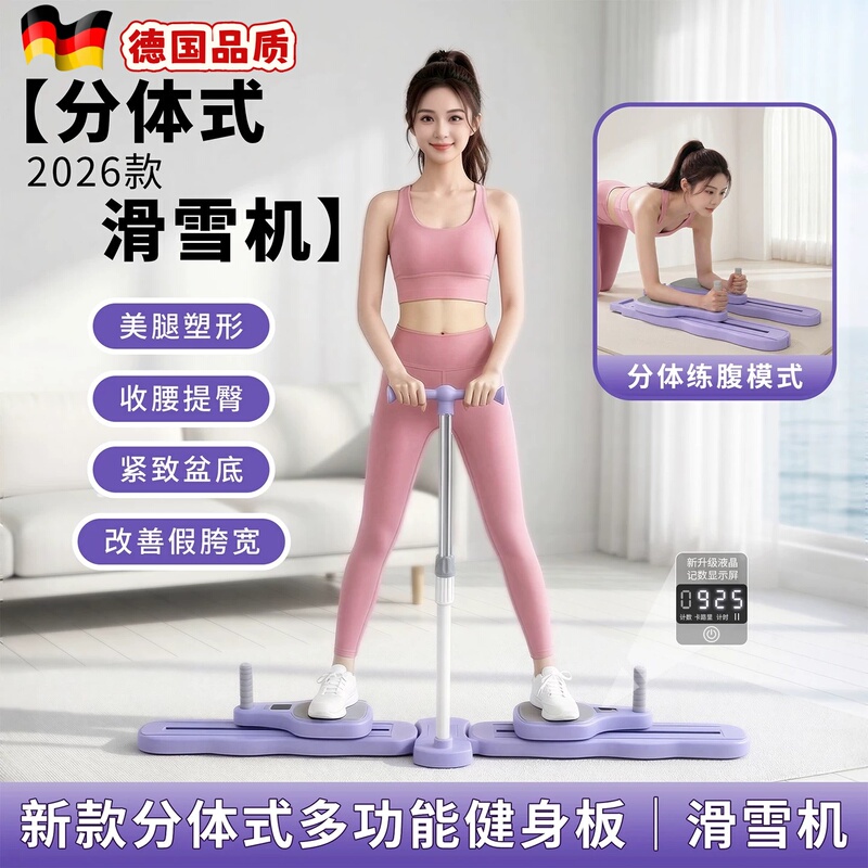 German Split-Type Board New Model with Armrests, Multifunctional Leg-Slimming Ski Machine, Yoga Hip and Leg Exercise, Abdominal Muscle and Six-Pack Training German Split-Type Board New Model with Armrests, Multifunctional Leg-Slimming Ski Machine, Yoga Hip and Leg Exercise, Abdominal Muscle and Six-Pack Training