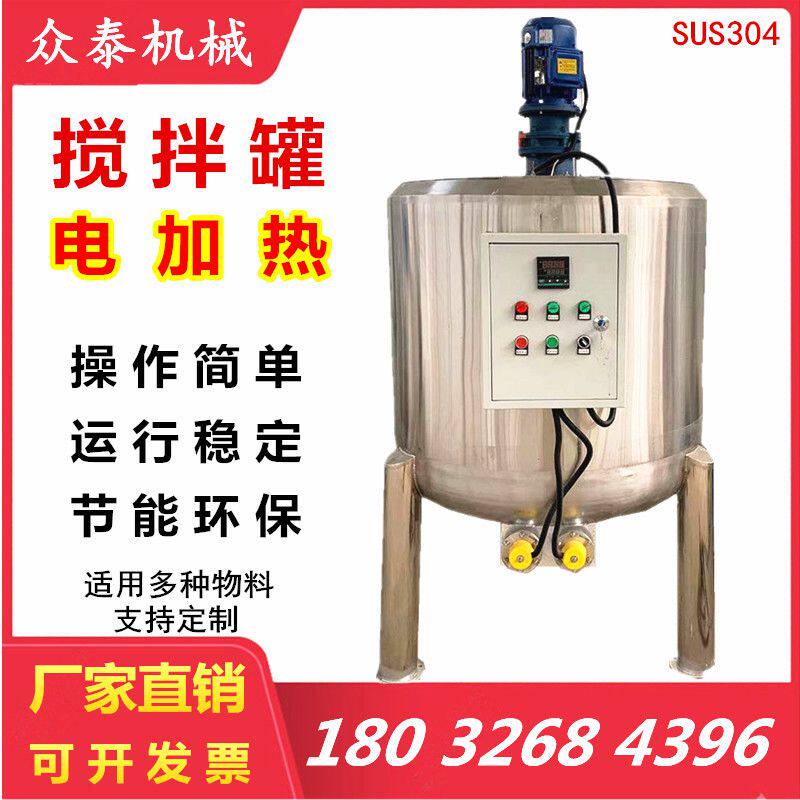 不锈钢液体搅拌罐电加热搅拌桶太香了！工业级神器测评！这波不买亏大了