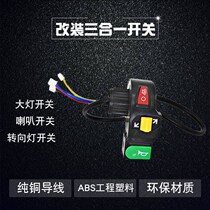 Electric vehicle multifunctional combination switch horn headlight steering three-in-one switch button electric vehicle three-in-one assembly