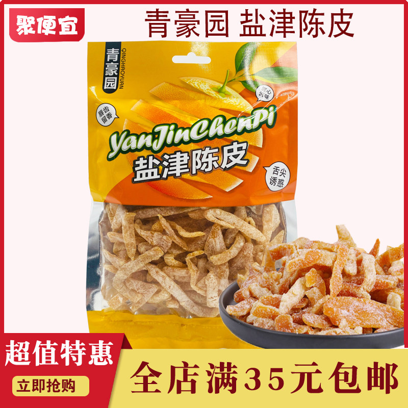 New products Preferential Green Garden Salt, dried orange peel 100g fruit dried orange pitt fruits dried fruit candied fruit snacks