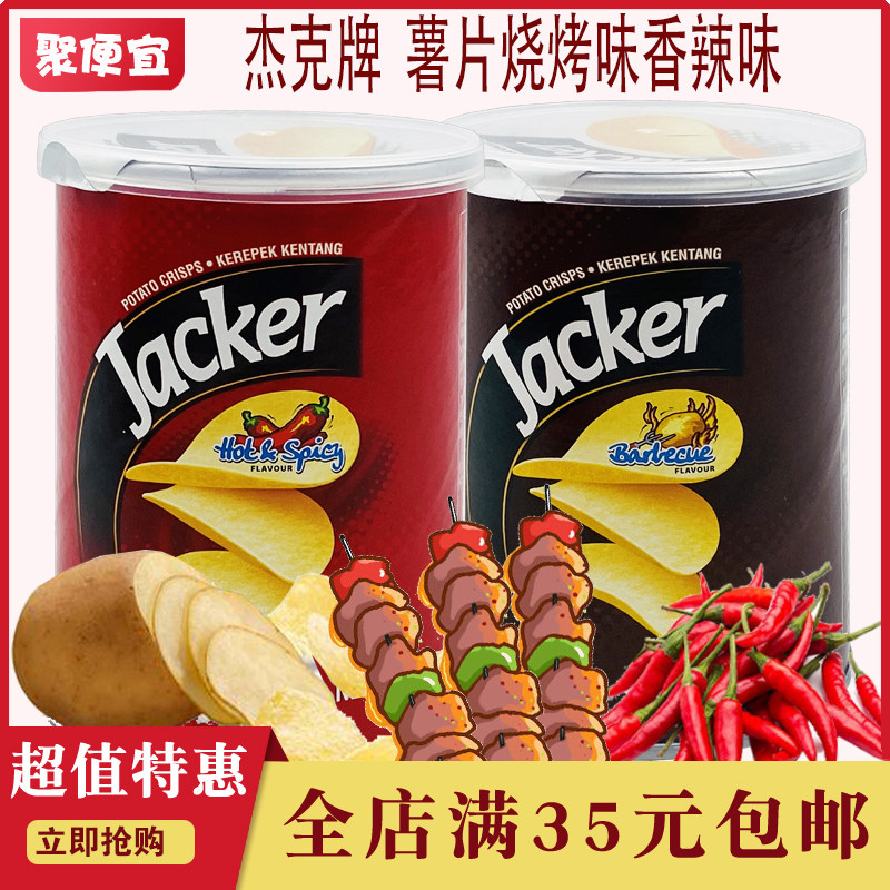 Linage Food Malaysia Import Jack Potato Chips Barbecue savory spicy notes 40g casual snacks snack