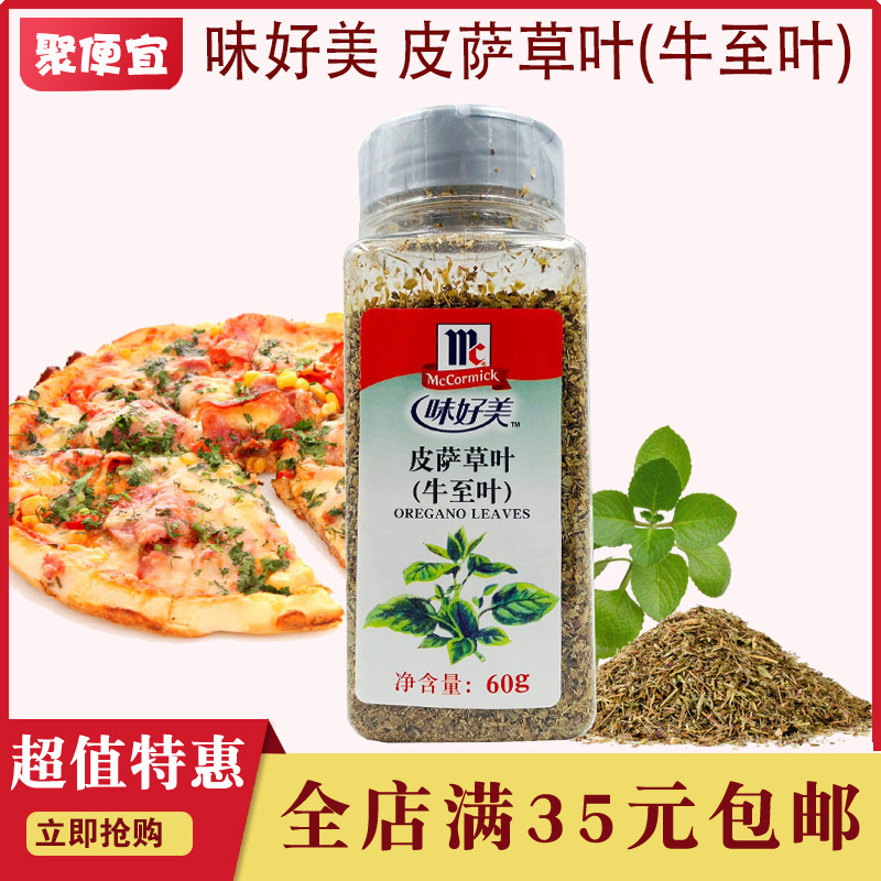 Advent seasoning seasoning taste good pizza grass leaf oregano leaf 60g pizza grass western food baking spice crushed marinade