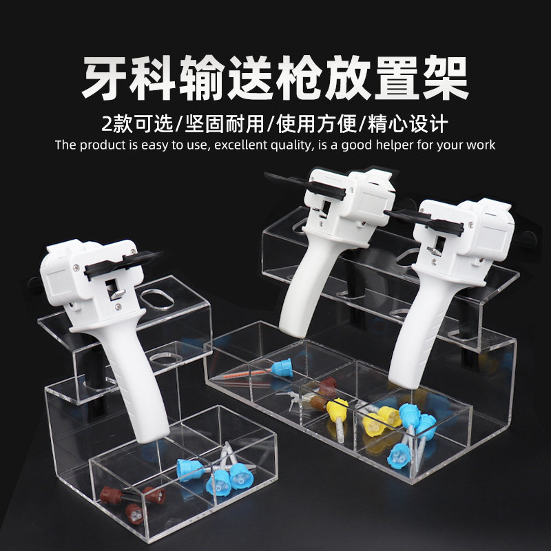 牙科口腔硅橡胶混合输送枪输送器混合头放置架组合架管理架亚克力