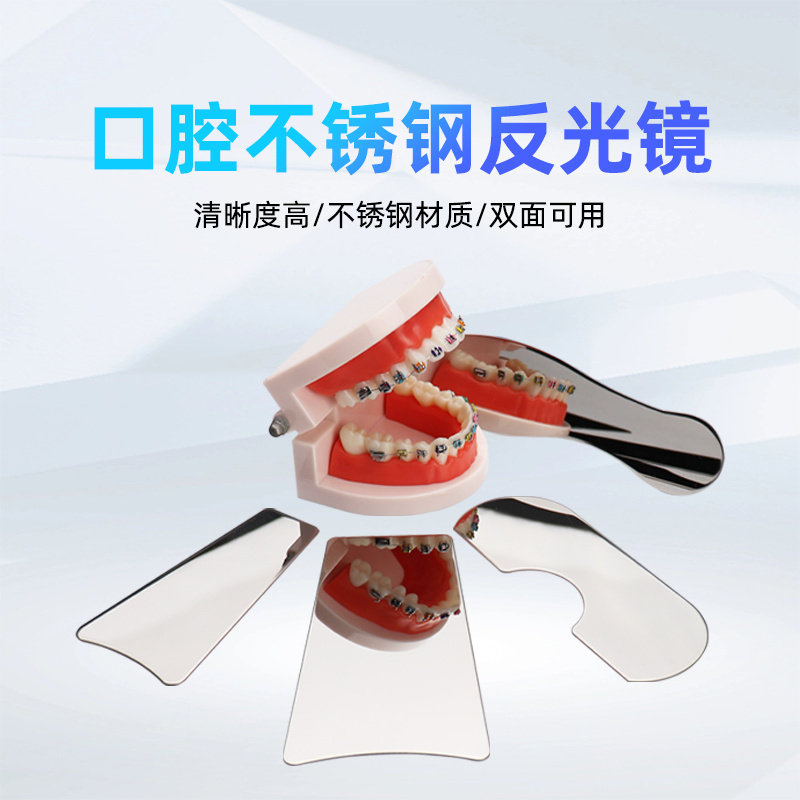 牙科口内不锈钢反光板 正畸双面玻璃 加厚精抛 反光镜 拍照摄影
