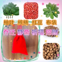 Red velvet bag pecan seeds and grapefruit leaves red beans and grapefruit leaves to pray for peach blossoms and good luck while driving at night and moving in