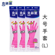Klinley rubber gloves L large mens housework gloves padded plus size non-slip laundry washing dishes
