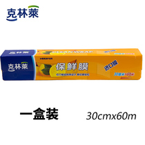 Clintley large roll of fresh film 30cmx60m refrigerator microwave oven special food PE preservation film