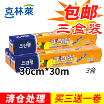 Korea Klinley plastic wrap 30x30m refrigerator microwave oven food preservation special PE cling film 3 boxes