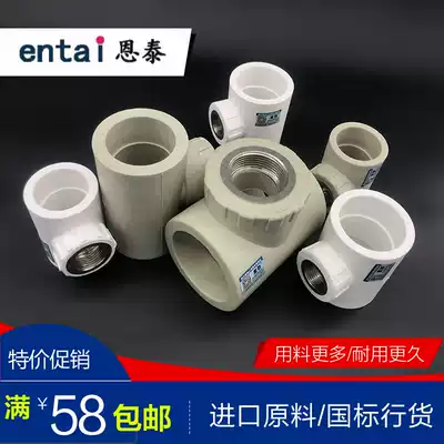 Variable diameter PPR inner tee 20 25 32 40 50 63 turns 4 minutes 6 minutes 1 inch internal tee fitting