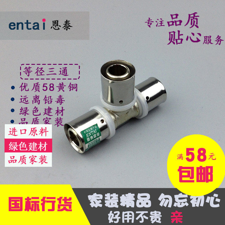 Aluminum-plastic pipe clamping type equal diameter tee copper pipe fittings joint floor heating pipe tee fittings 16 20 25 32