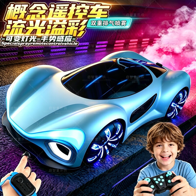 Intelligent New Energy Remote Control Car Children's Toy Gesture Sensor Dual Spray Tail-Swinging Drift Sports Car Boy's Gift