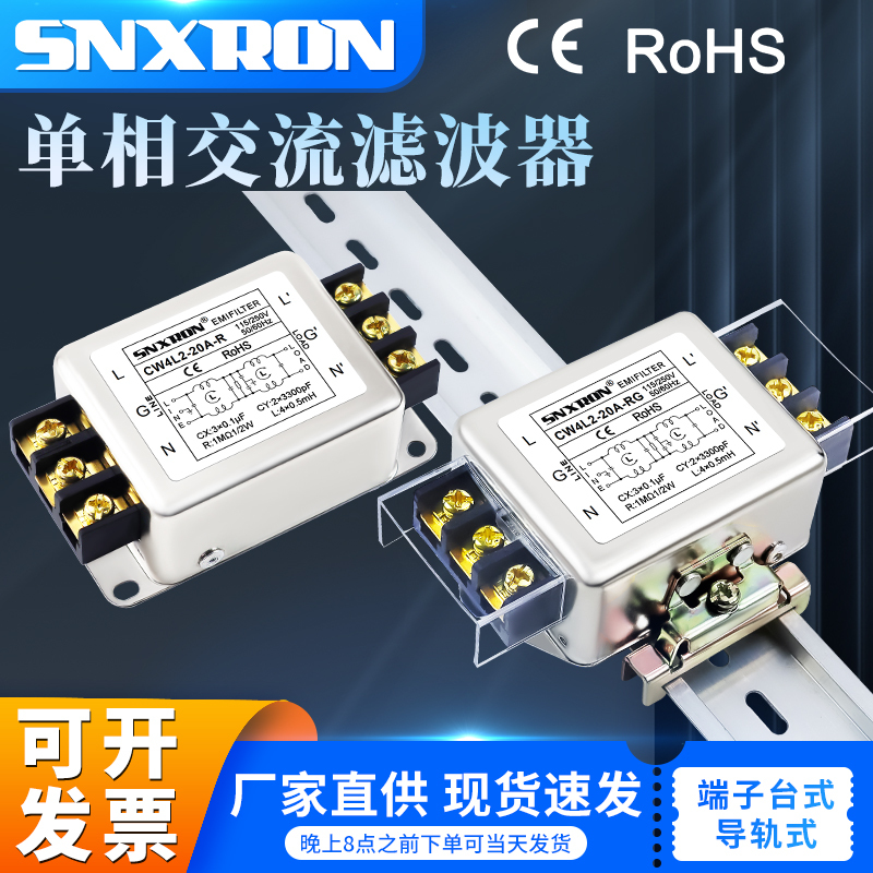 Single-Phase Dual-Stage Ac Filter Terminal Block Guide Rail Type Cw4L2-20A-R/Rg 3A6A10A Variable Frequency Interference Single-Phase Dual-Stage Ac Filter Terminal Block Guide Rail Type Cw4L2-20A-R/Rg 3A6A10A Variable Frequency Interference