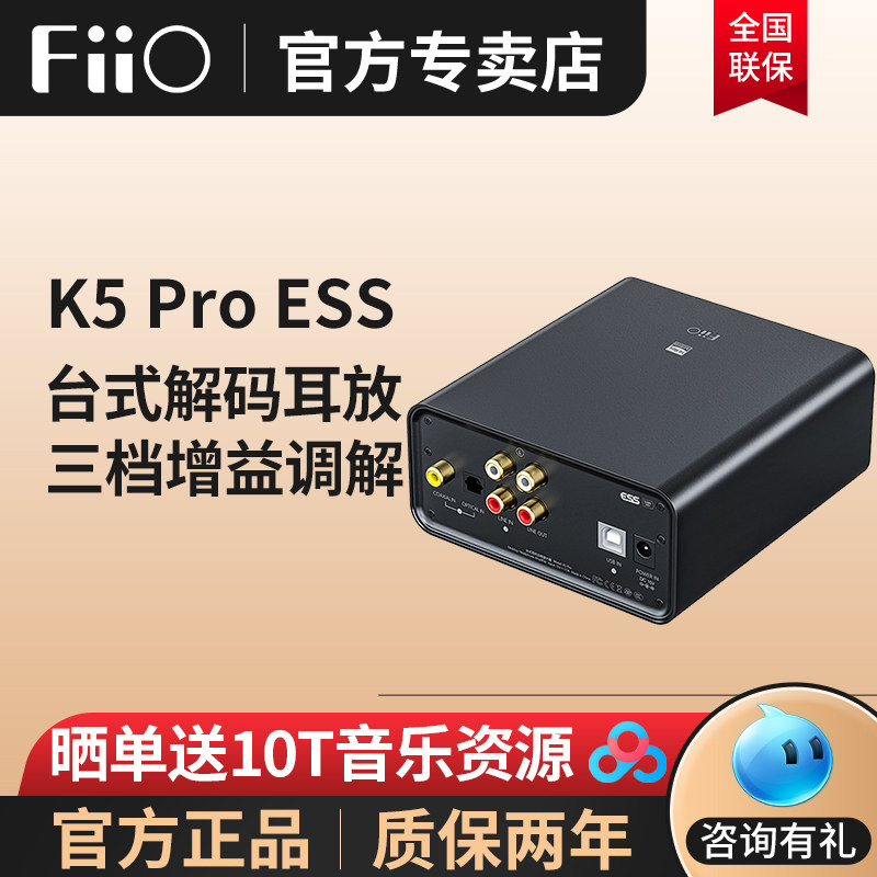 FiiO K5 Pro ESS Desktop DSD Hard Unobulated Coaxial Decoding All-in-One High Ear Power