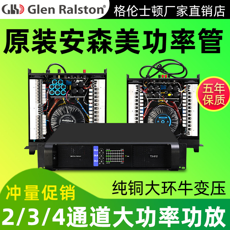 Glen Ralston Glenston Professional Double Third Four Pure post utility-post utility-high power stage Karok home k Song Burning Grade Wedding Outdoor Engineering Bar Performance Special