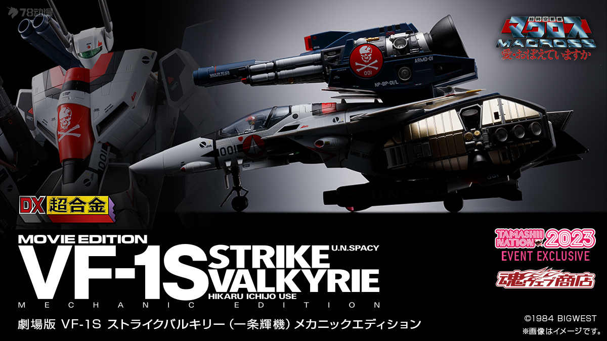 HI-METAL R VF-1J ARMORED VALKYRIE (Ichijo Hikaru Machine) Revival Ver. |  TAMASHII WEB