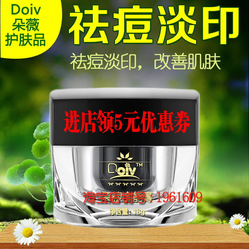 朵薇全能膏祛痘痘去痘印护肤产品青春痘粉刺男女士可用面霜包邮