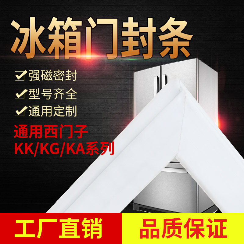 Suitable for Siemens refrigerator door seal magnetic sealing strip strong magnetic rubber ring KG22V18TI KG19V17TI