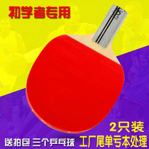 2 pieces of high elastic wear-resistant students childrens beginner table tennis racket long handle short handle straight and horizontal shot delivery bag