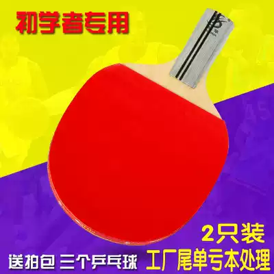 2 High-elastic wear-resistant students, children's beginner table tennis racket, long handle, short handle, straight horizontal shot to send the bag