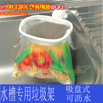 Korea kitchen suction cup sink garbage bag with hole drain filter water cutting bag Water separator bag shelf import