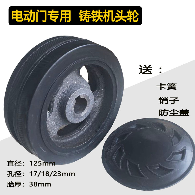 Automatic door machine head wheel telescopic door drive wheel cast iron wheel automatic door wheel driving wheel telescopic door accessories