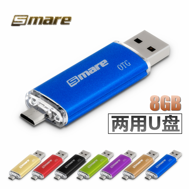 Smare ten magnesium mobile phone U disk 8g metal creative USB flash drive high-speed OTG double plug computer dual-use 8g U disk