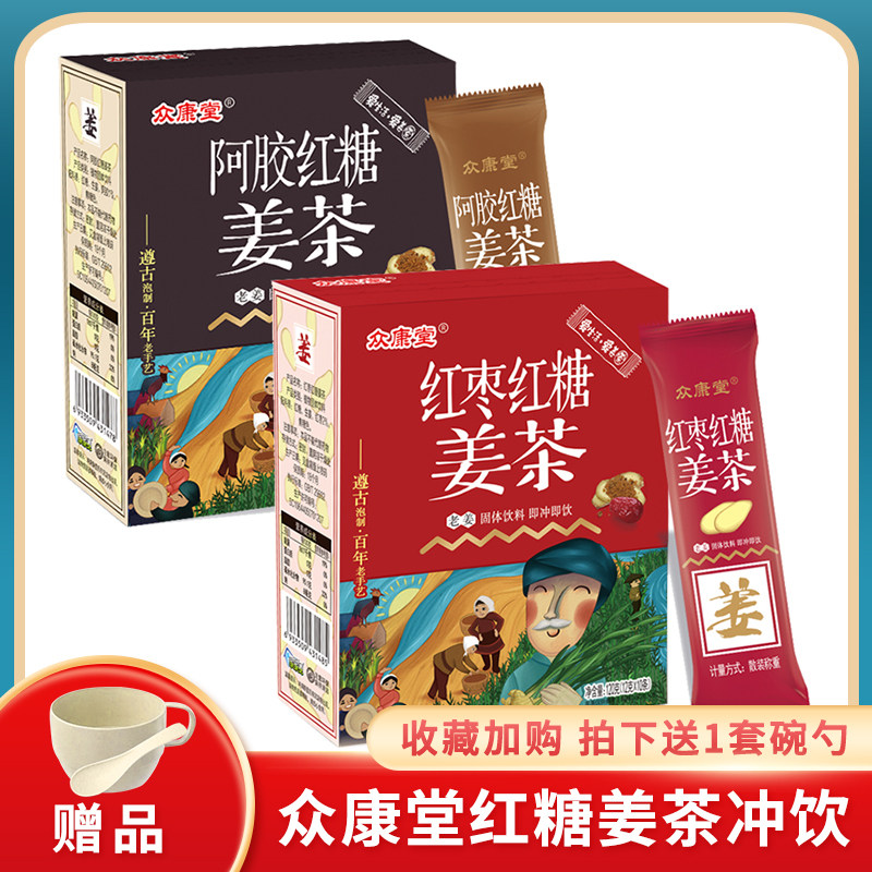 Zhongkangtang red dates brown sugar ginger tea 120g*2 boxes of Ejiao brown sugar ginger mother tea instant old ginger tea flower tea brewed beverage