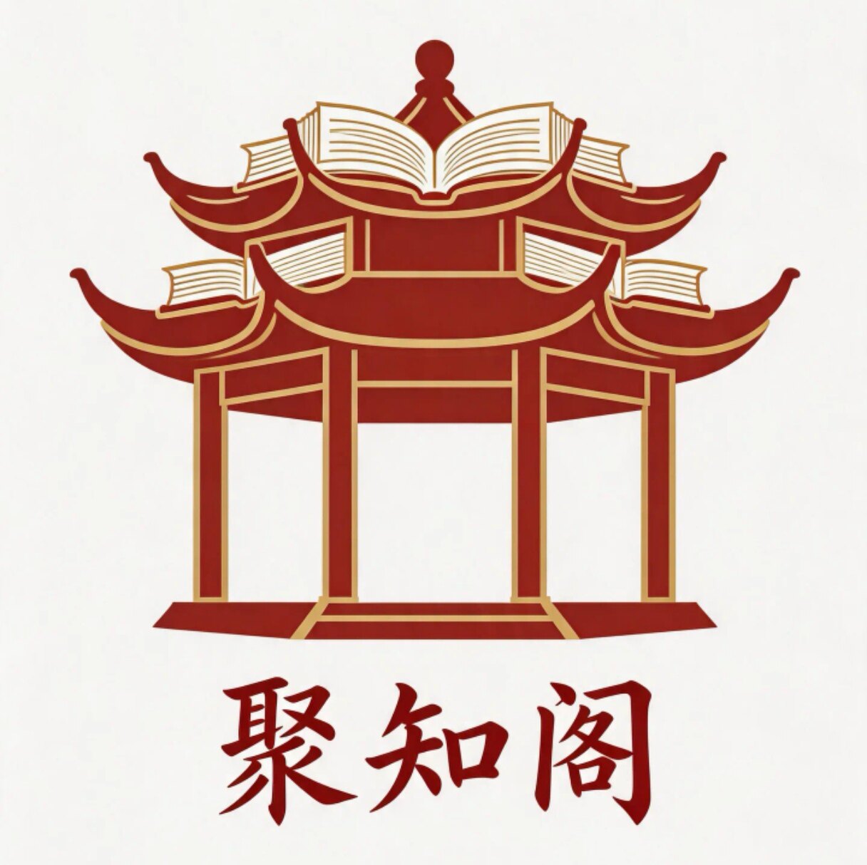 聚知阁