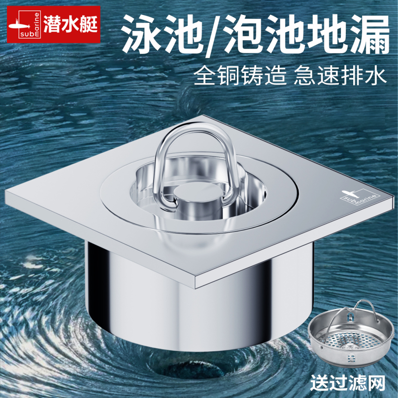 Submarine-Shaped Square Pool Drain, All-Copper Bathtub, Fish Pond, Hot Spring Soaking Pool, Mop Sink Drain Plug Accessories