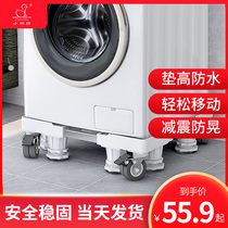 Washing machine base Universal shelf Drum bracket Refrigerator mobile universal wheel bracket Pad foot shelf