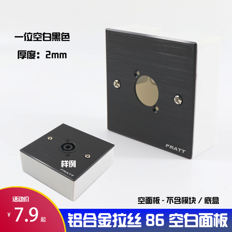 Aluminum alloy wire drawing black 86 blank panel 1 bit D type round hole NEUTRIK Yongsheng Cannon wall socket