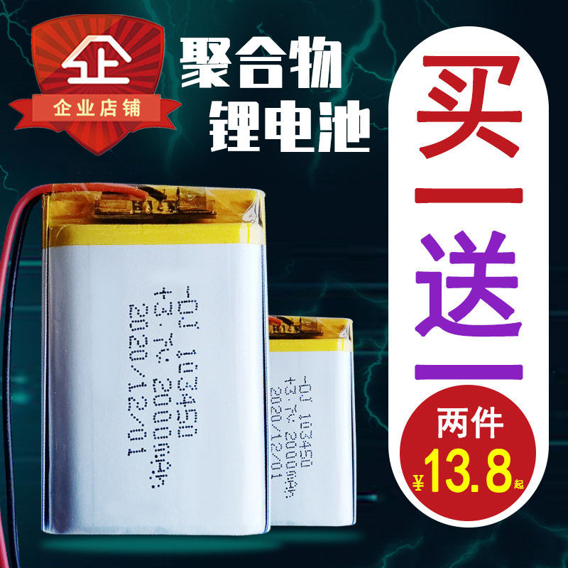 3 7v polymer lithium battery Driving recorder Large capacity 5v rechargeable universal Bluetooth speaker built-in battery