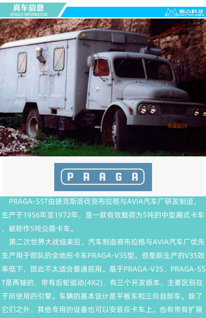 Модель машины 正品1/43仿真合金模型车布拉格praga-s5t中型厢式货运卡车ssm1427 OTHER