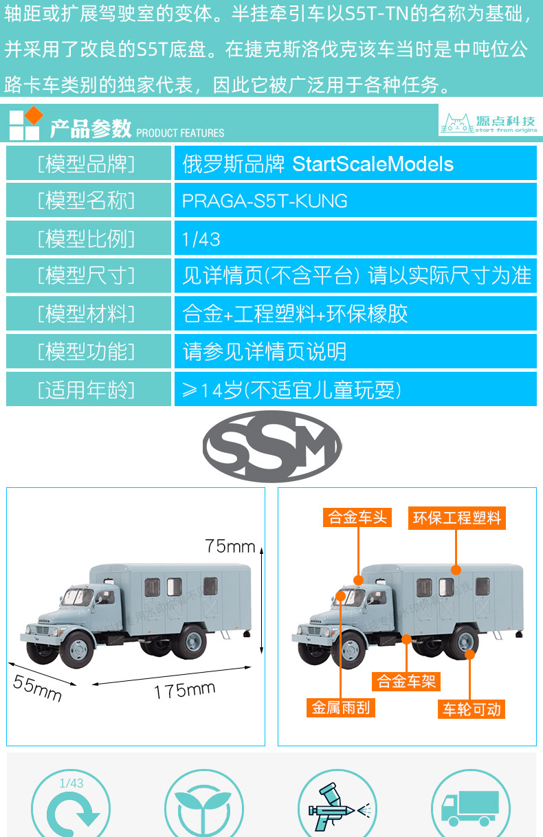 Модель машины 正品1/43仿真合金模型车布拉格praga-s5t中型厢式货运卡车ssm1427 OTHER
