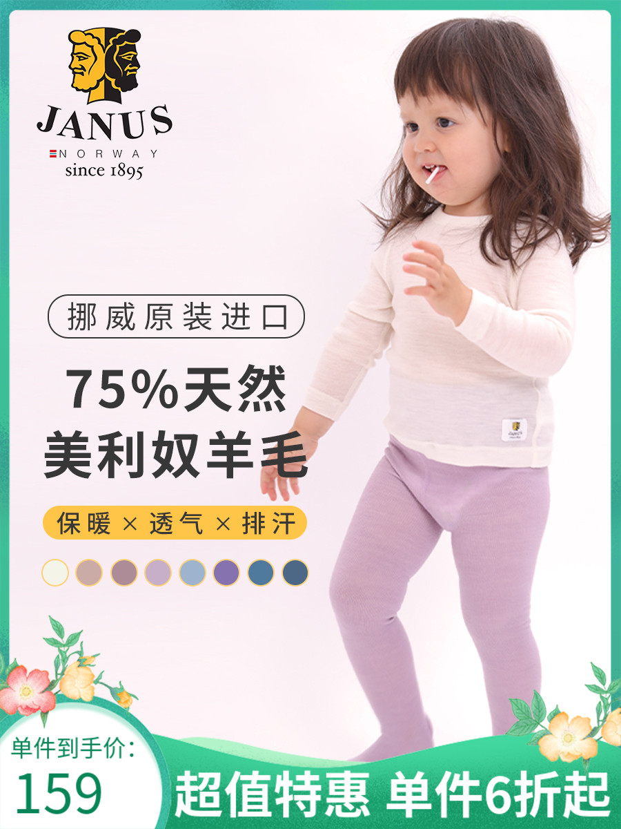 JANUS Norway spring and summer girls tights wool inner pants Baby baby wool pants warm moisture wicking
