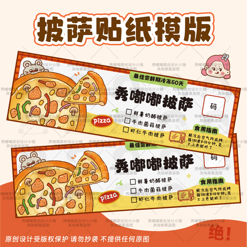 Pizza-Themed Sticker Template with Editable Text Content, Original Design, Hand-Drawn Cartoon, Children's Food Supplement, Private Label