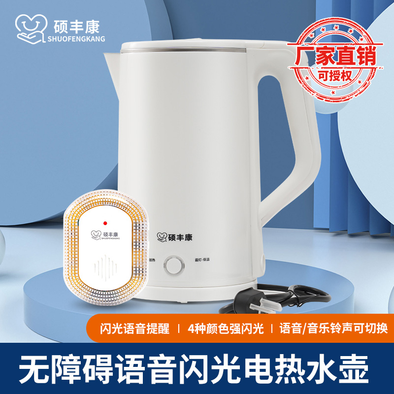 Flashing voice alarm kettle deaf flashing kettle automatic power off anti-dry burning hearing-impaired deaf-mute disabled aids