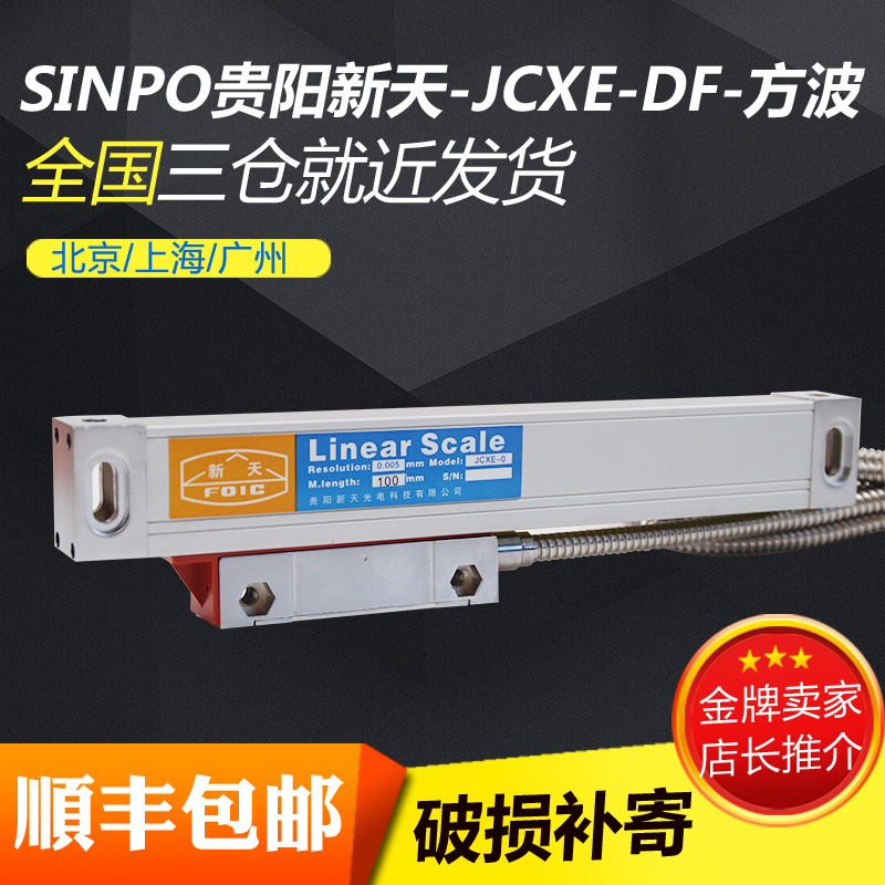Guiyang new sky grating ruler JCXE5-900mm displacement sensor G5F1 milling and grinding lathe number of shows-Taobao