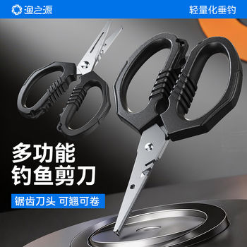 Yuzhiyuan multifunctional dali horse fishing scissors