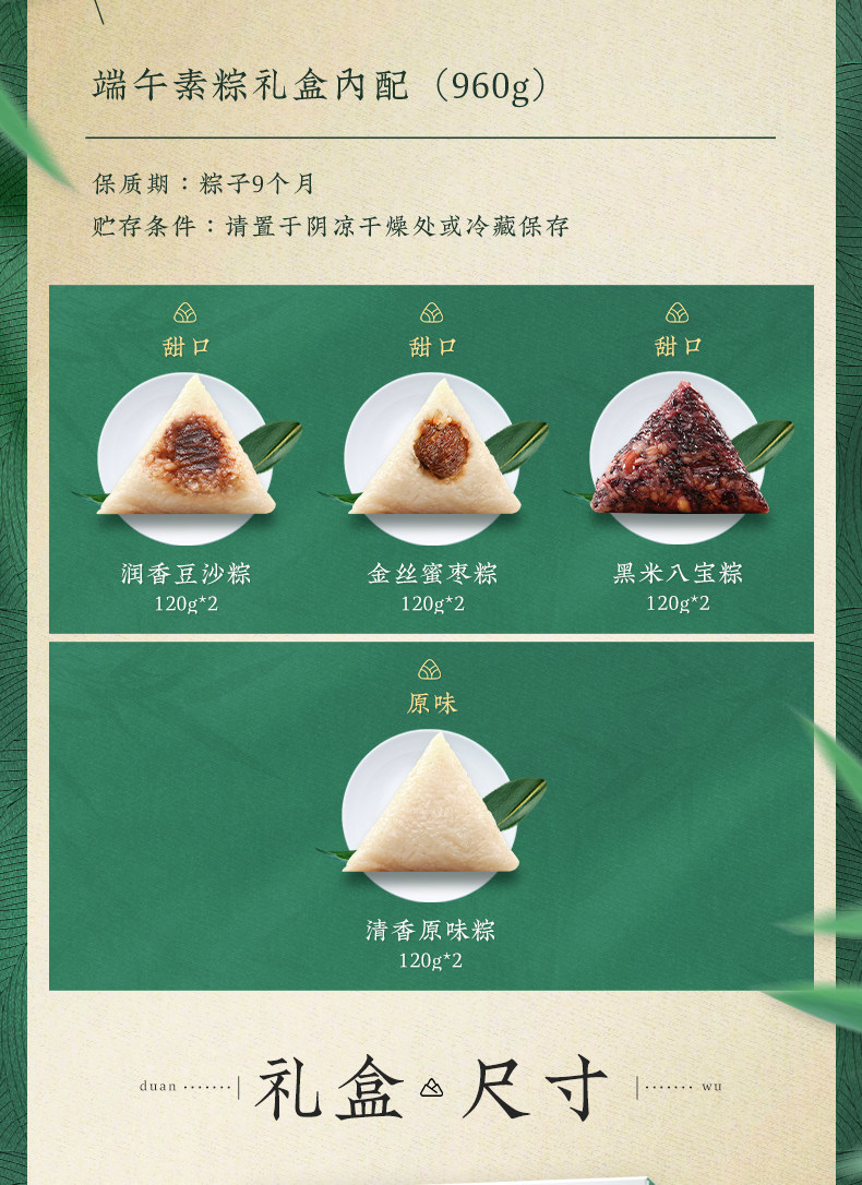 稻香村端午素棕960g8粽4味端午送礼团购批发正品礼品