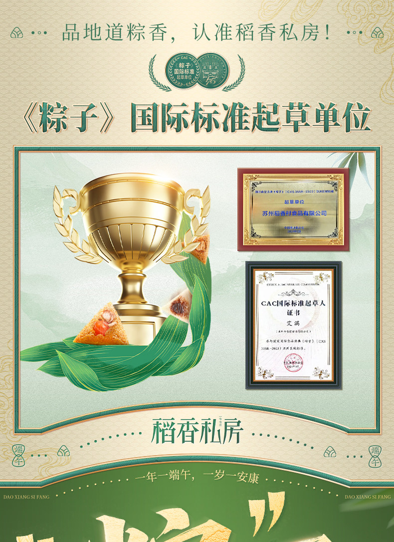 稻香村端午素棕960g8粽4味端午送礼团购批发正品礼品