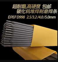 Wear-resistant electrode D968 D998 D707 D708 D212 High hardness super-resistant alloy tungsten carbide surfacing electrode