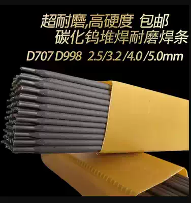 Wear-resistant electrode D968 D998 D707 D708 D212 High hardness super-resistant alloy tungsten carbide surfacing electrode