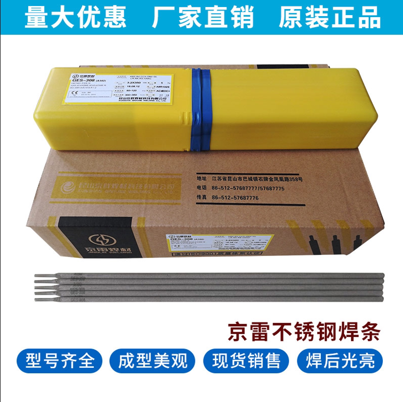 Jinglei stainless steel electrode GES-308A102A107A022A132A302A402A312E2209 304